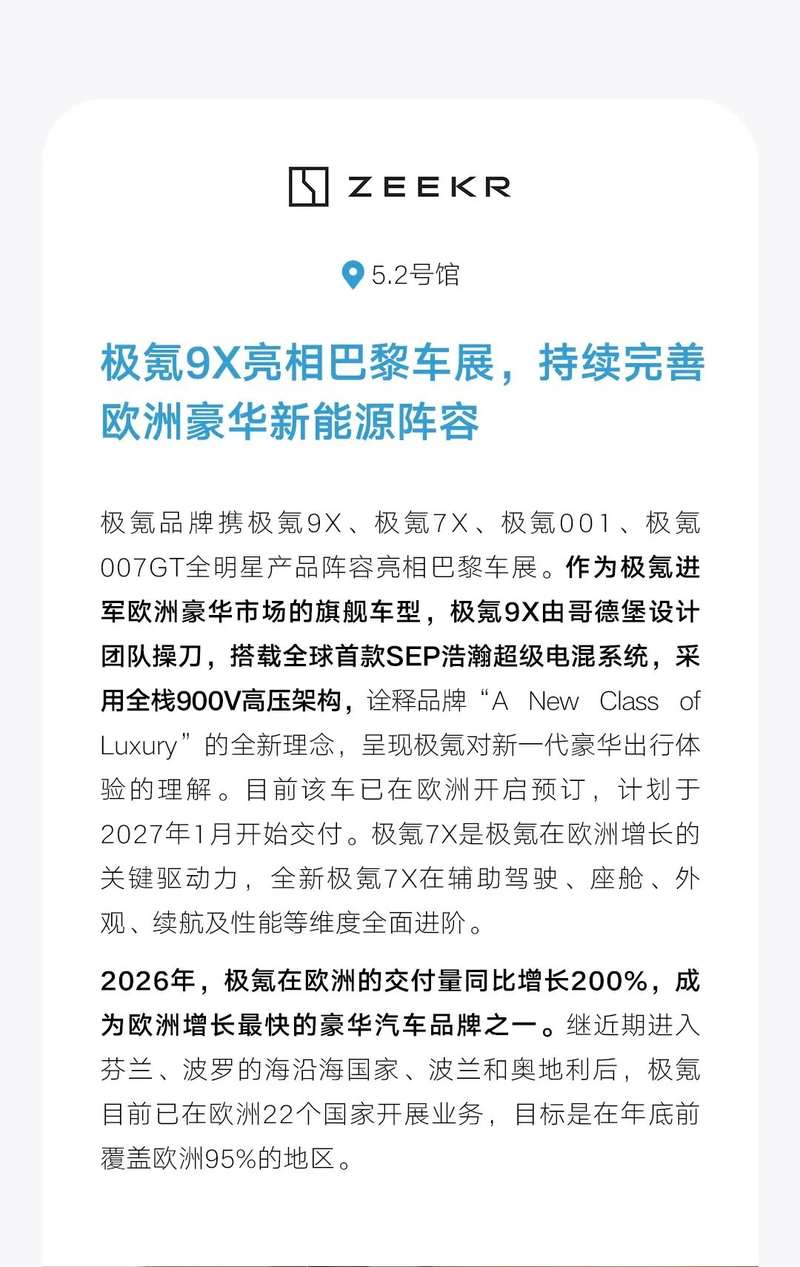全球吉利丨吉利汽车集团首次亮相巴黎车展,多款全球车型欧洲首秀