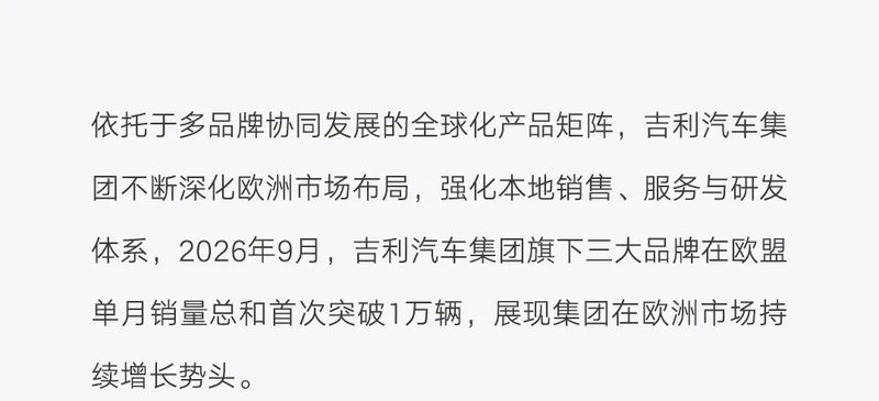 全球吉利丨吉利汽车集团首次亮相巴黎车展,多款全球车型欧洲首秀