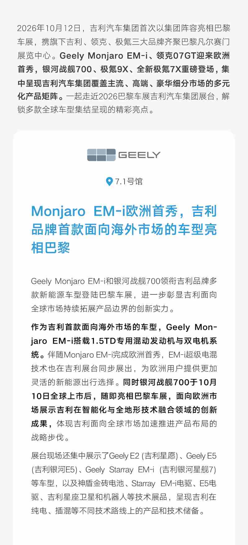 全球吉利丨吉利汽车集团首次亮相巴黎车展,多款全球车型欧洲首秀