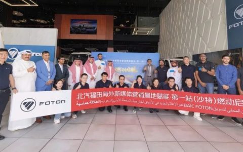 全球化营销新篇章：北汽福田海外新媒体营销属地赋能首站·沙特利雅得燃动启航