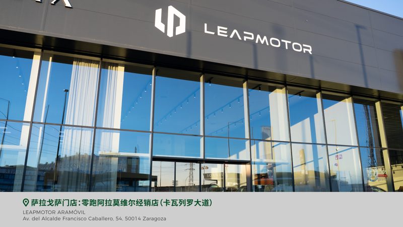 走进西班牙双工厂,看零跑的欧洲方案如何落地